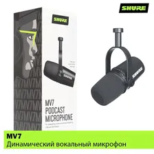 Shure Микрофон студийный MV7, черный