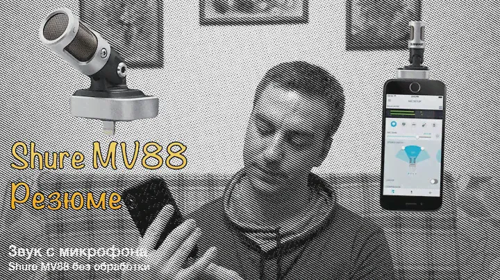 🎤 Shure Motiv MV88 - HQ Запись звука для 📱iPhone/iPad