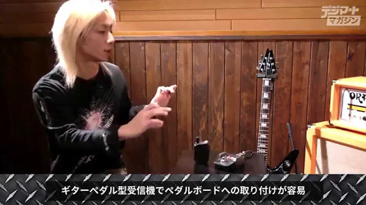 Syu [GALNERYUS] meets Shure GLXD16 ギターペダル型デジタルワイヤレスシステム 【デジマート・マガジン】