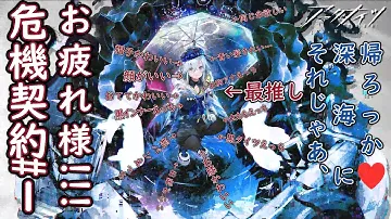 [#アークナイツ]海…に帰ろうか…[統合戦略]
